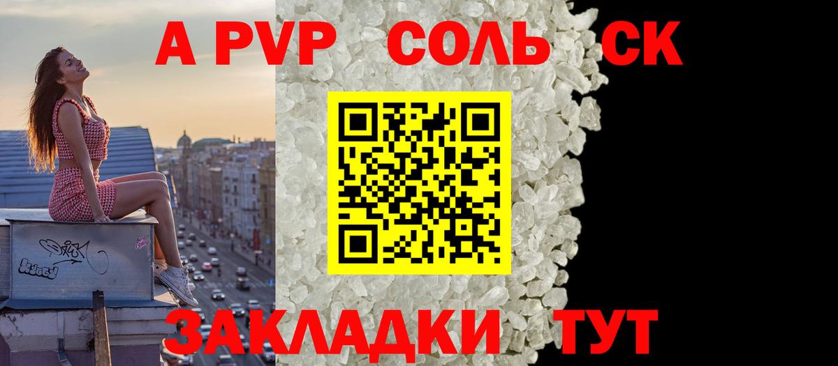 Кудымкар  A PVP СК КРИС  A PVP Соль  Вход с VPN  А ПВП крисы CK 