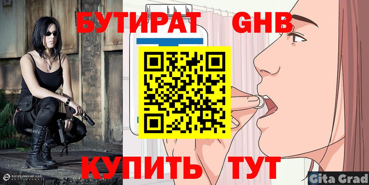 Кудымкар  Бутират  Вход с VPN  БУТИРАТ вода 