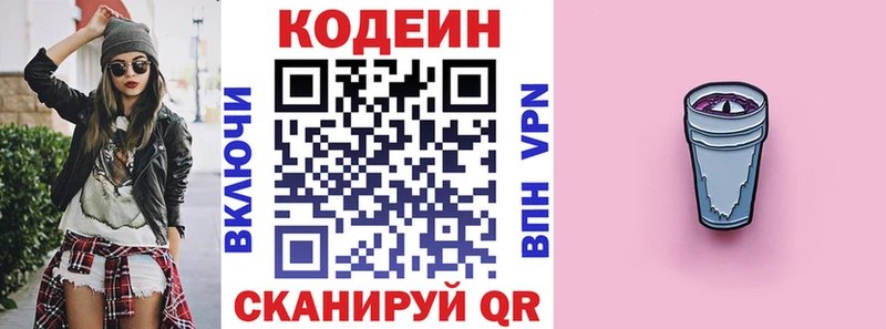Кодеиновый сироп Lean напиток Lean (лин)  Кудымкар 