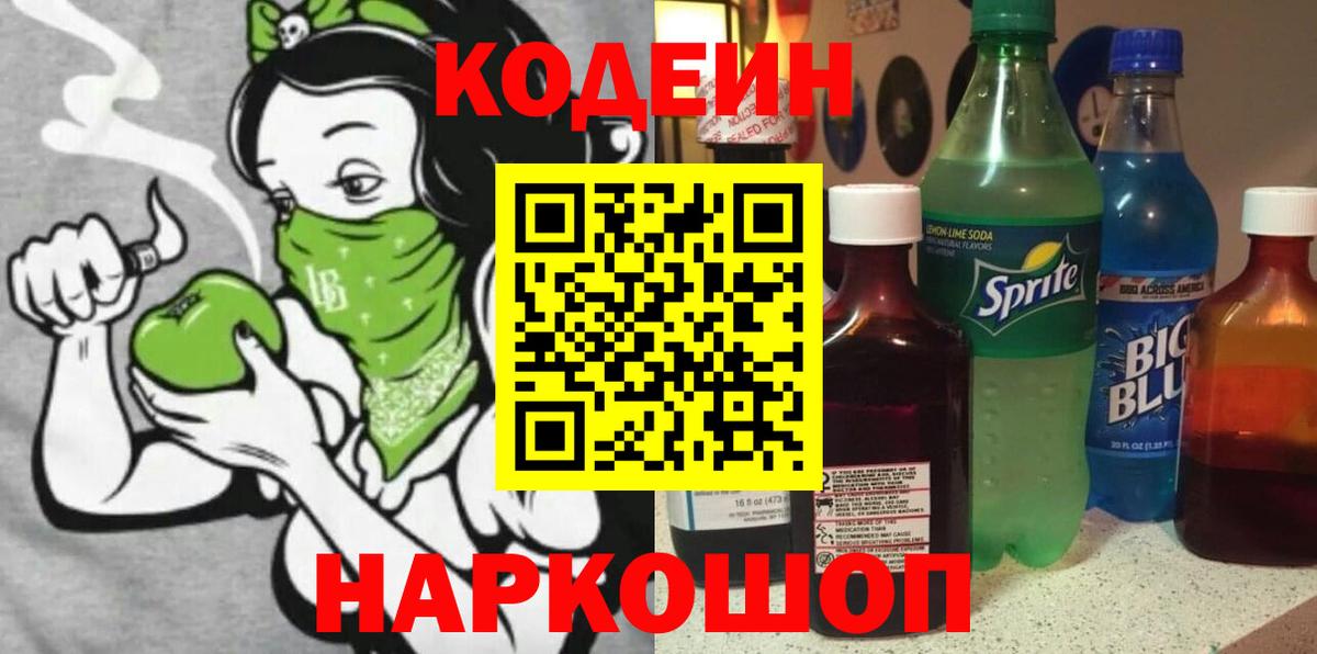 Кудымкар  Кодеин напиток Lean (лин)  Вход с VPN 