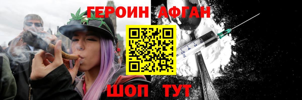 ГЕРОИН Афган Кудымкар