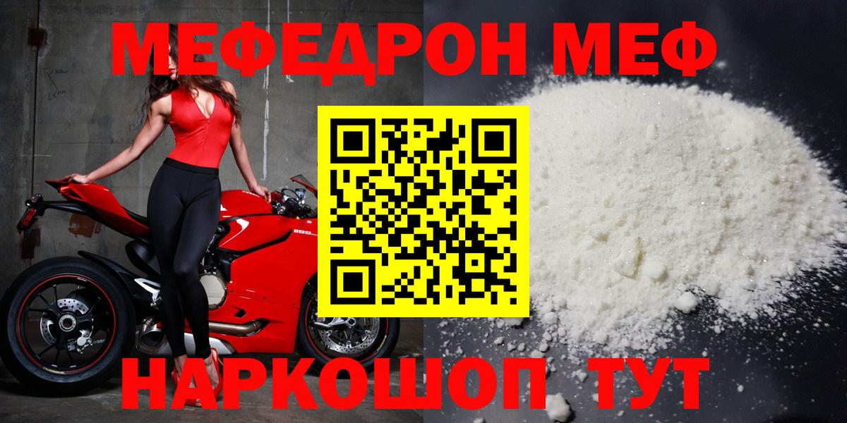 Кудымкар  МЕФ  МЯУ-МЯУ мука  Вход с VPN  Мефедрон мука 